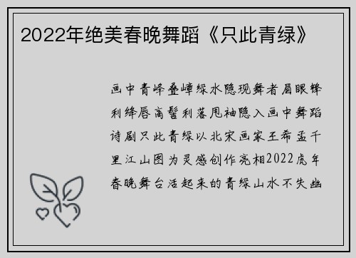 2022年绝美春晚舞蹈《只此青绿》