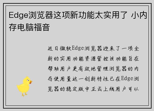 Edge浏览器这项新功能太实用了 小内存电脑福音