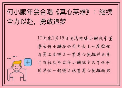 何小鹏年会合唱《真心英雄》：继续全力以赴，勇敢追梦