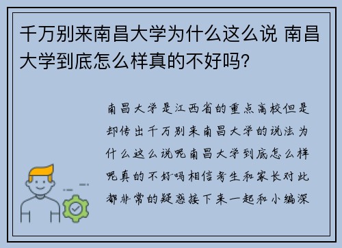 千万别来南昌大学为什么这么说 南昌大学到底怎么样真的不好吗？