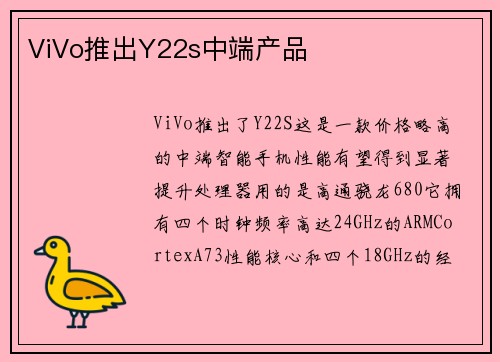 ViVo推出Y22s中端产品