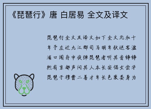 《琵琶行》唐 白居易 全文及译文