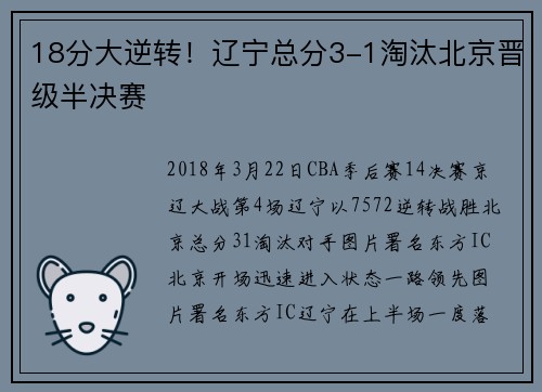 18分大逆转！辽宁总分3-1淘汰北京晋级半决赛