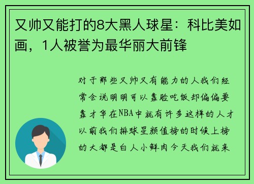 又帅又能打的8大黑人球星：科比美如画，1人被誉为最华丽大前锋