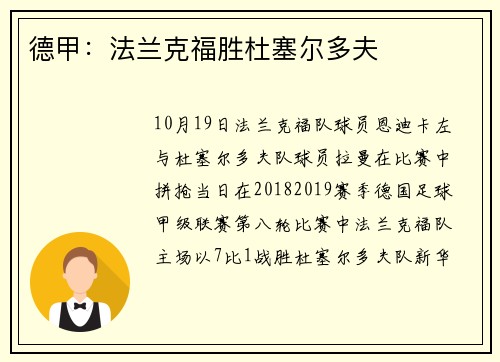 德甲：法兰克福胜杜塞尔多夫