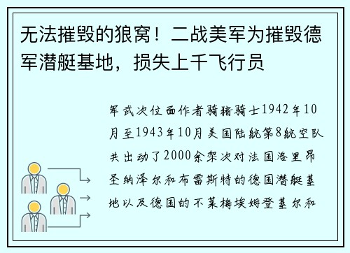 无法摧毁的狼窝！二战美军为摧毁德军潜艇基地，损失上千飞行员