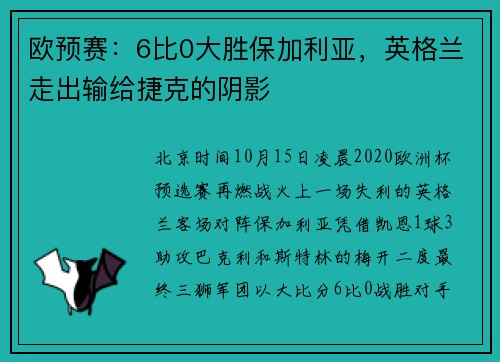 欧预赛：6比0大胜保加利亚，英格兰走出输给捷克的阴影