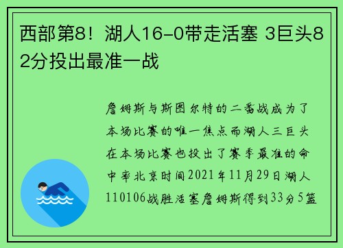 西部第8！湖人16-0带走活塞 3巨头82分投出最准一战