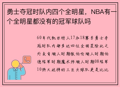 勇士夺冠时队内四个全明星，NBA有一个全明星都没有的冠军球队吗