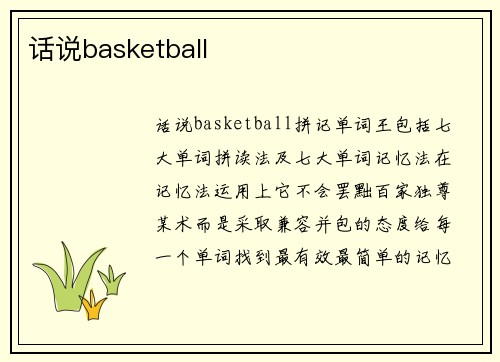 话说basketball