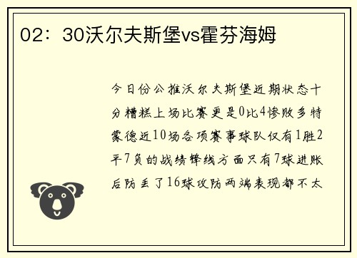 02：30沃尔夫斯堡vs霍芬海姆