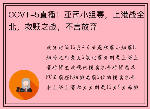 CCVT-5直播！亚冠小组赛，上港战全北，救赎之战，不言放弃