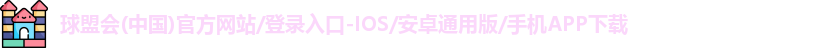 球盟会